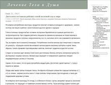 Tablet Screenshot of lecheniyetelaidushi.com